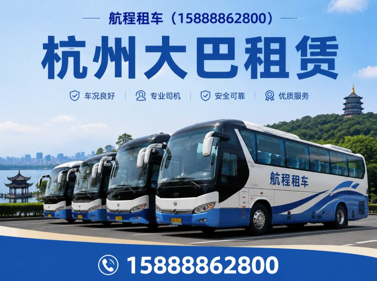 建德市杭州大巴租赁展示图